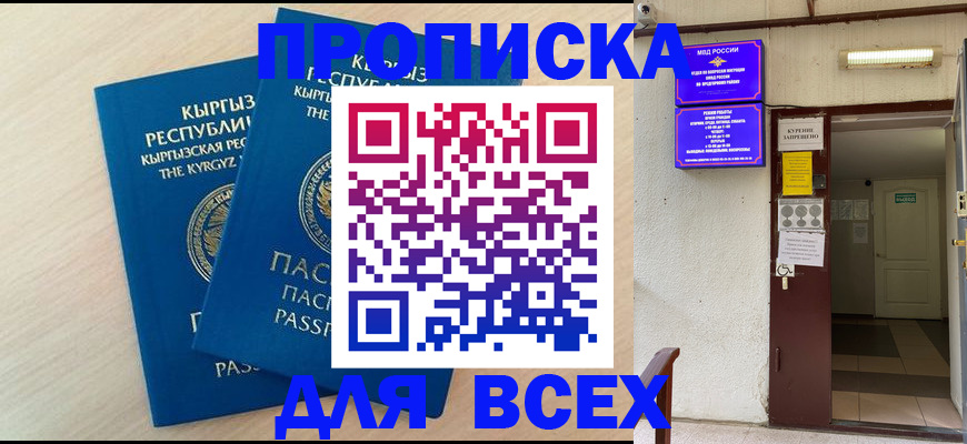 прописка паспорт в Болхове