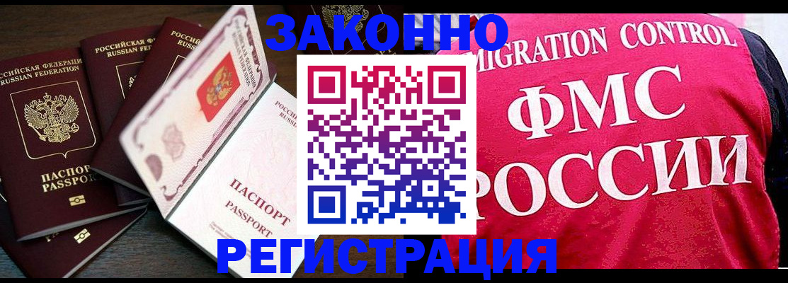 временная регистрация купить в Болхове
